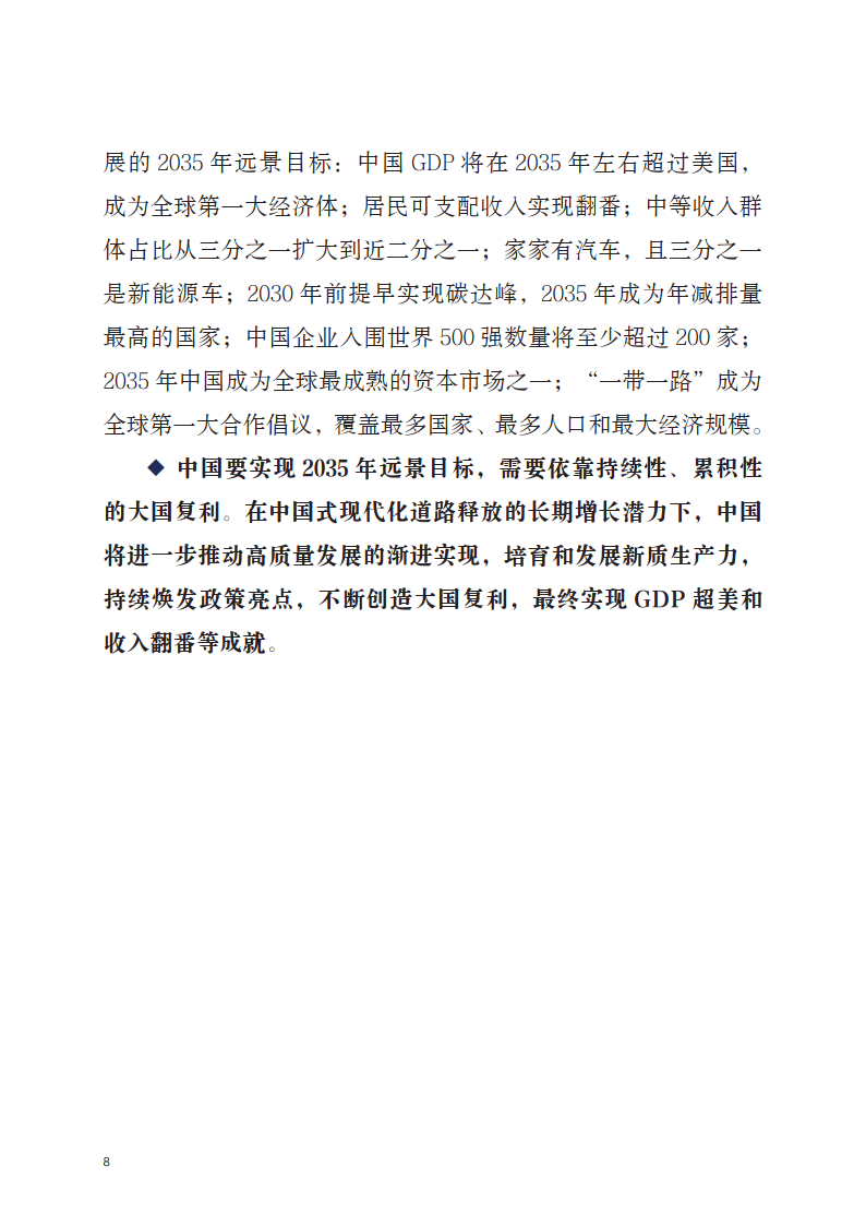 2035年，正版资料大全的未来展望与免费获取策略