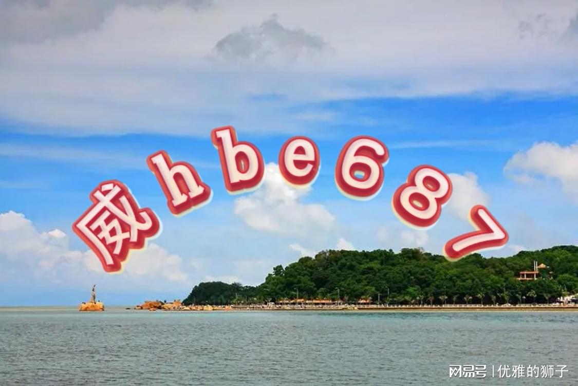 澳门最牛三肖二码中特，揭秘其独特优势与魅力