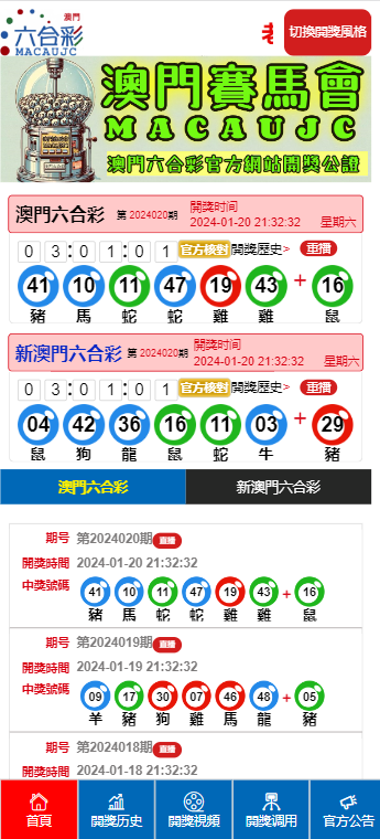 澳门六开彩，一场数字与幸运的现场直播盛宴