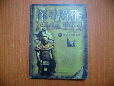 玛雅论坛发信，探索古代文明的信息传递方式