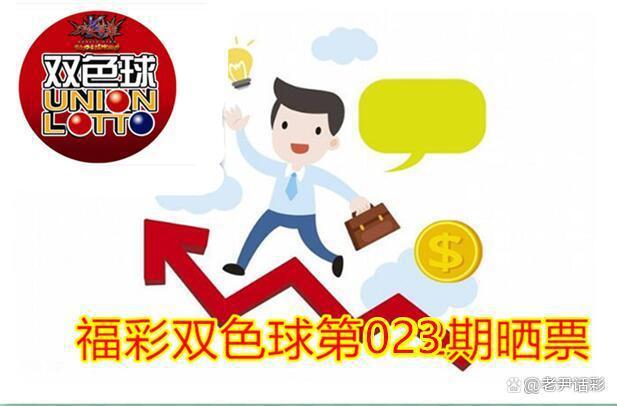 理性对待彩票，203年今晚必开一肖的反思与警示