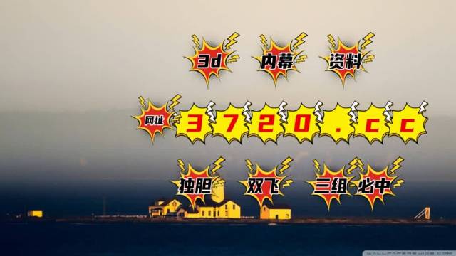 澳门新彩，探索最新开奖结果的历史轨迹