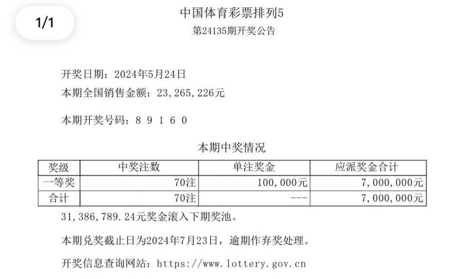 揭秘四肖八码中特期，精准预测的背后与理性分析