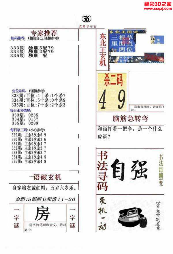 真精华布衣天下3D正版，重塑游戏体验的今日之选