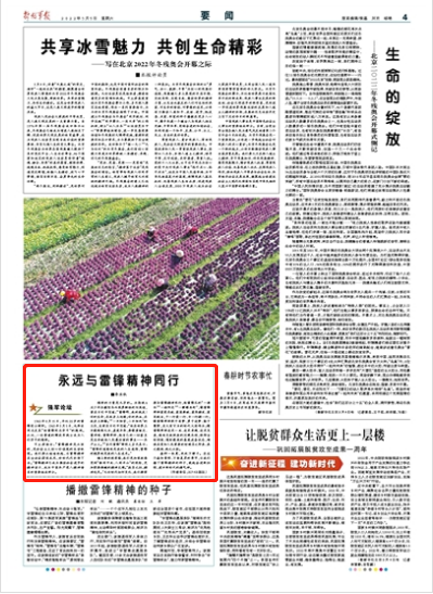 雷锋高手论坛，互联网时代的公益精神与知识共享