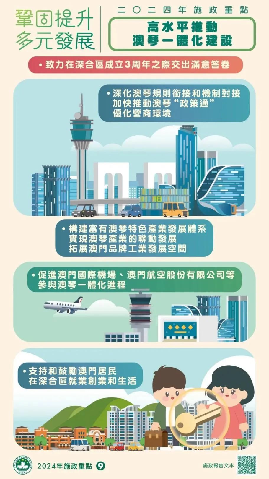 2036年，澳门资料公开新纪元——从免费到共享的转变