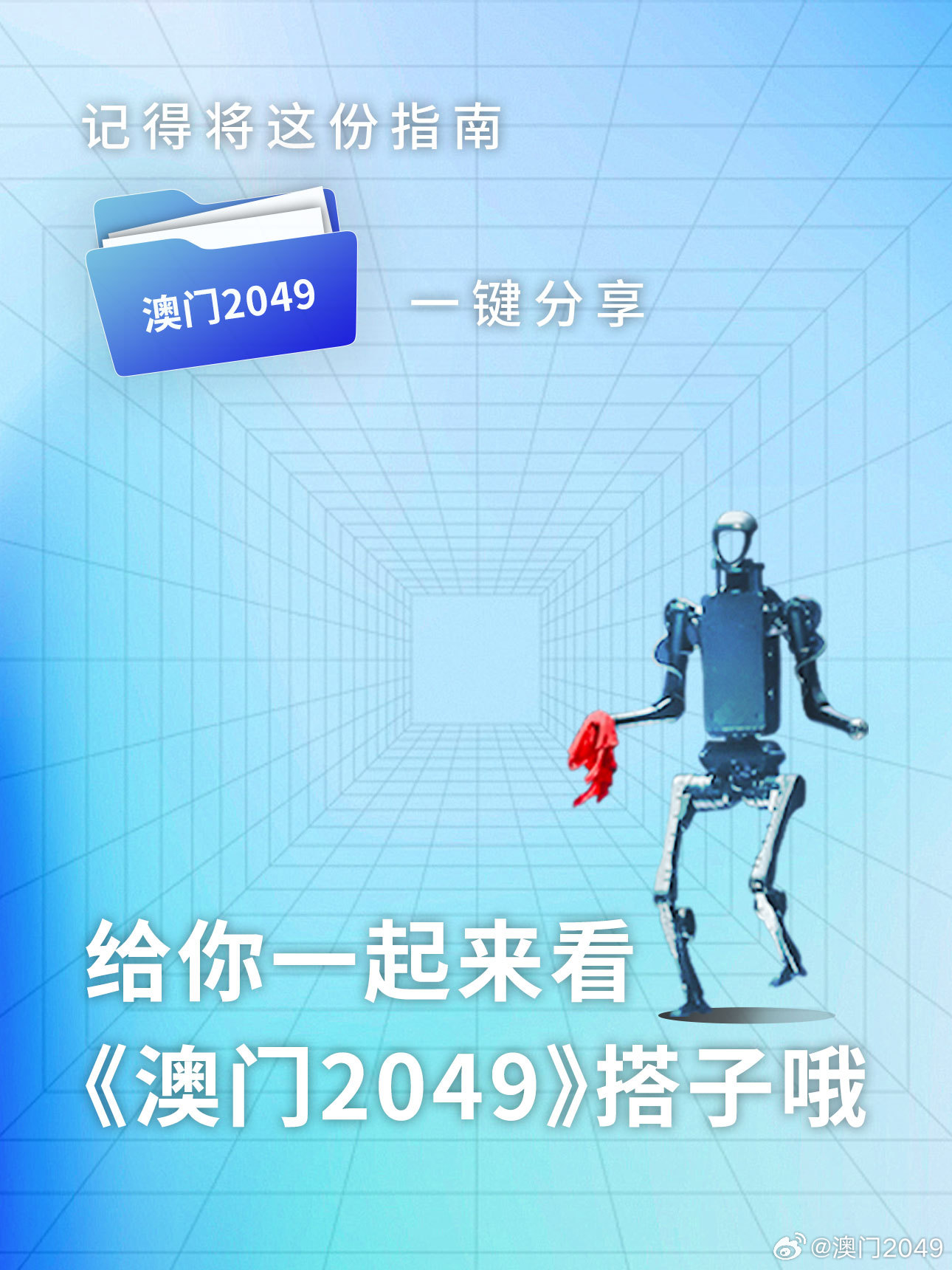 2036年澳门彩市新纪元，科技引领的未来展望与理性投注倡议书