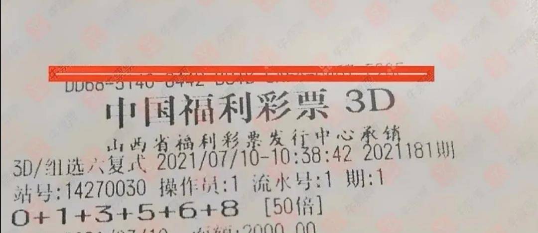 3D彩票