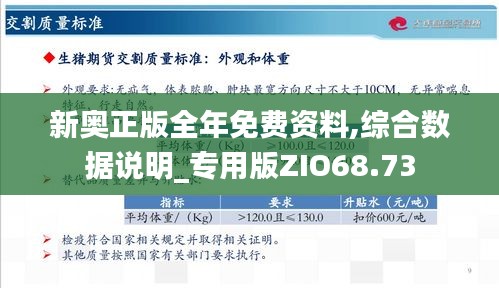 新奥速度，解锁最快最准的免费资料获取之道