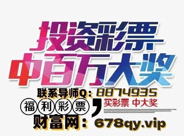揭秘白小姐精准免费四肖的真相，理性对待彩票预测与娱乐