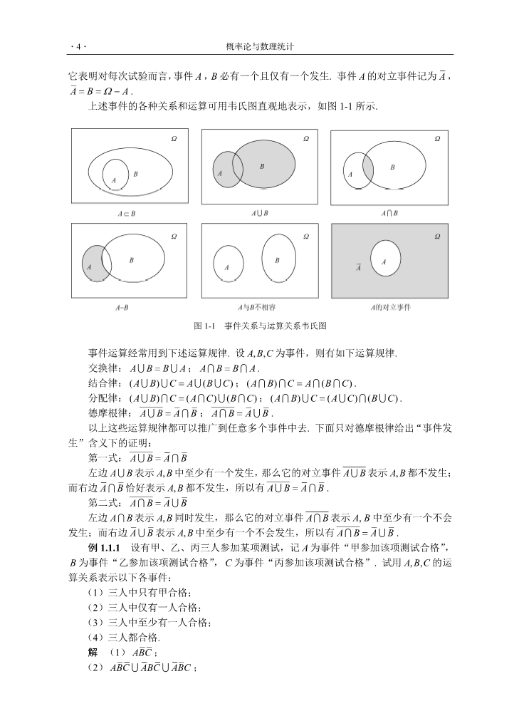 理解概率论