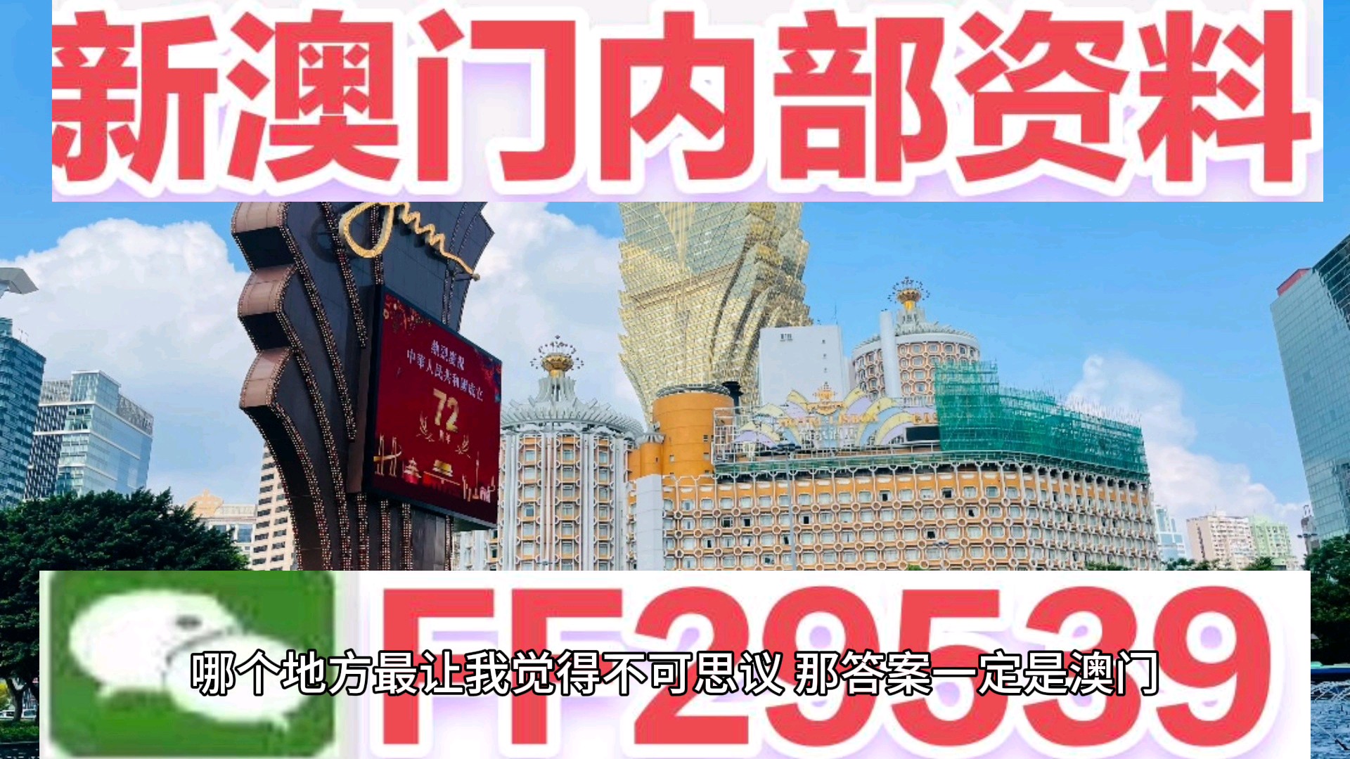 2046年澳门彩市新纪元，天天开好财的未来展望