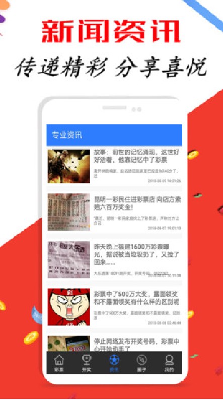揭秘新澳204今晚开奖，理性看待彩票，享受娱乐而非赌博