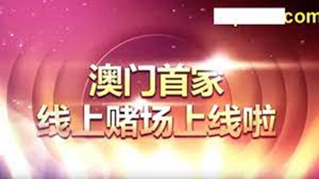 揭秘495678.CC，澳门资料大全的真相与风险警示