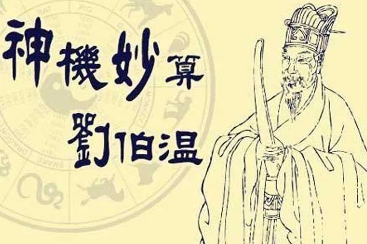 揭秘刘伯温精选，期中一肖中的独特智慧