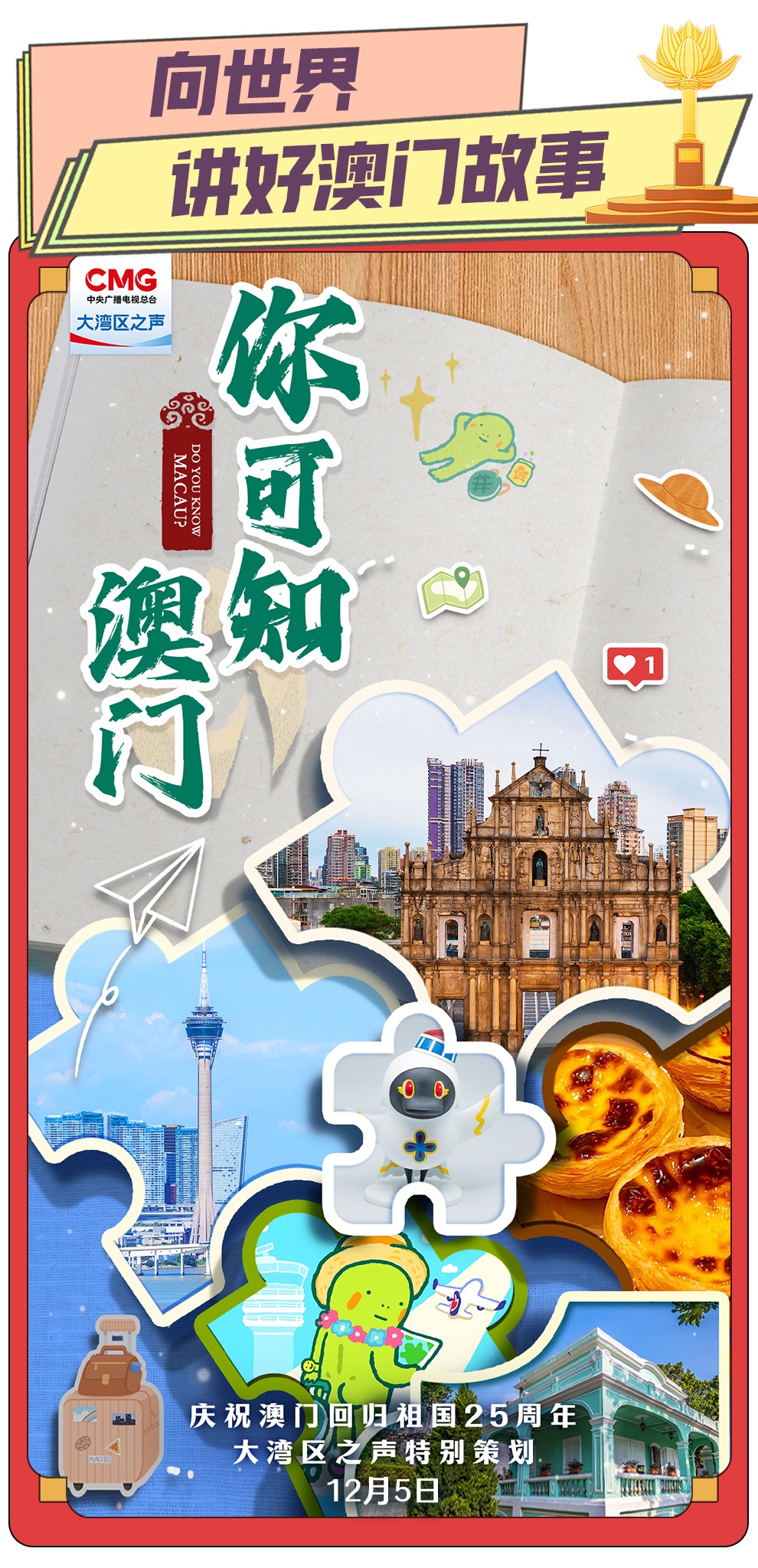 澳门一肖二码中特期，探索澳门的文化与经济魅力