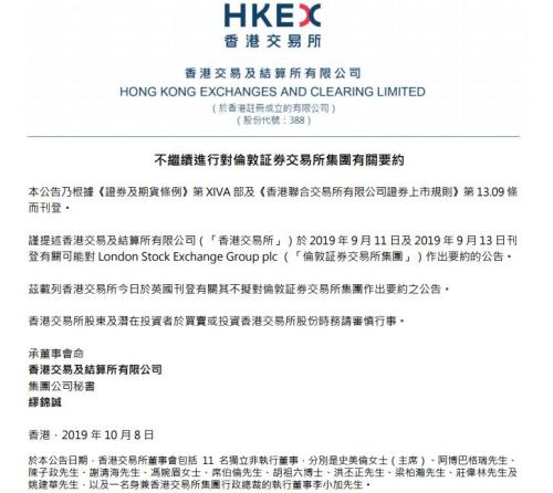港交所公告