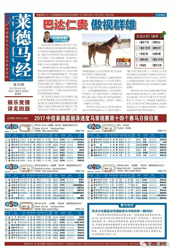 正版马会传真资料