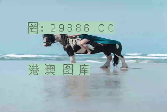 今晚新澳门必中一肖