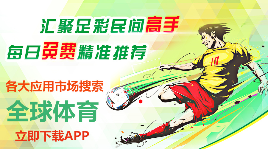 竞彩足球手机版app，随时随地享受精彩赛事的便捷方式