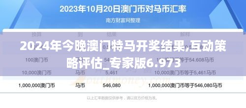 2043年新澳门今晚特马直播，科技与传统的奇妙碰撞