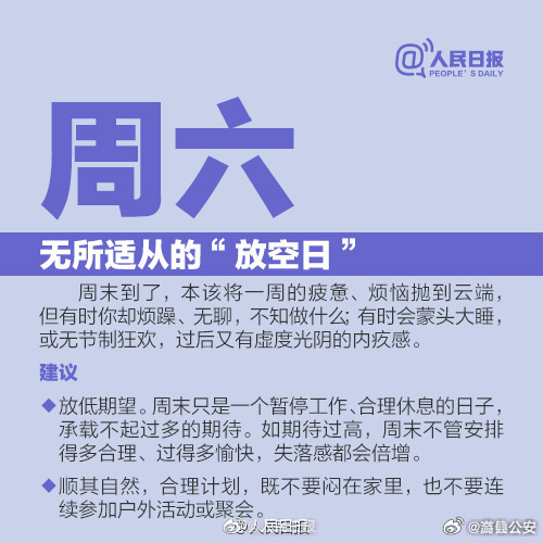 周六/日的特定日期效应