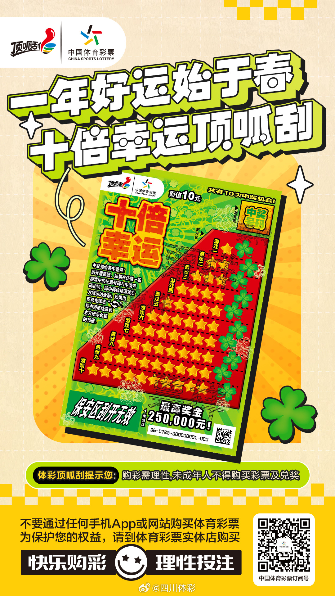一肖中特今晚—揭秘生肖彩票的奥秘与理性投注策略