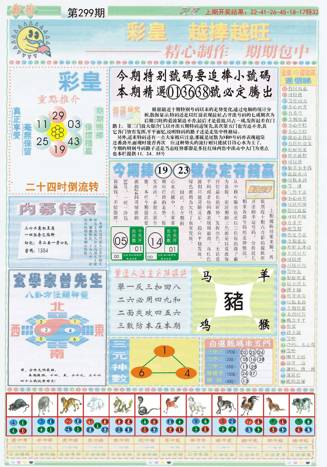 二肖与两码的奥秘—长期免费公开探索之旅