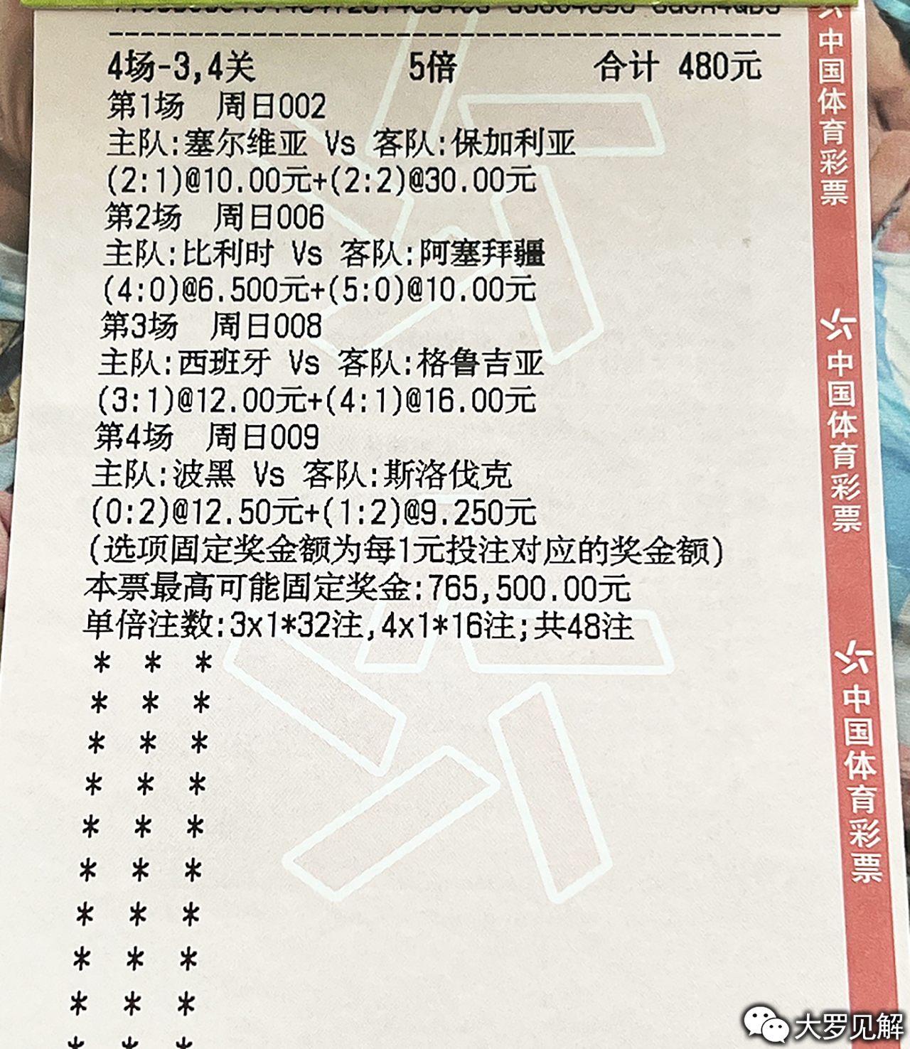足球竞彩推荐实单，专业分析，精准预测