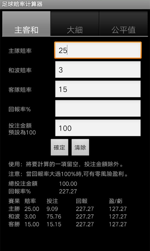 足球竞猜，胜平负计算器的奥秘与使用指南