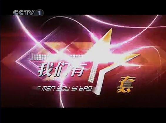 央视一套（CCTV1）回放在线观看，重温经典，共享精彩