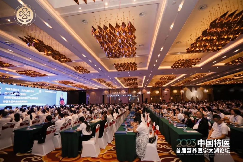 首届中国特医营养医学太湖论坛，探索健康新纪元