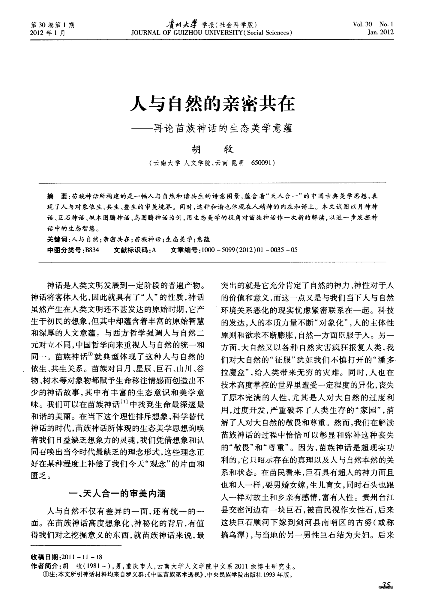 与天齐—探索人类智慧和自然法则的和谐共舞
