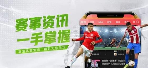 探索体育激情，体彩竞猜足球直播APP的魅力与影响