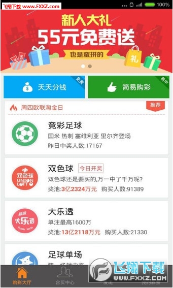 竞彩足球APP，如何选择最优质的下载平台？