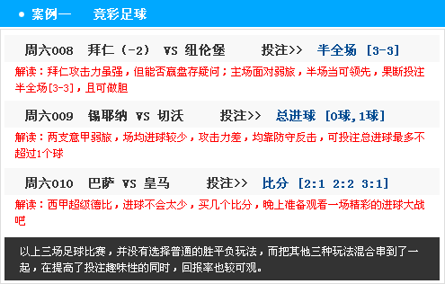 计算器在竞彩网胜平负预测中的应用与优势
