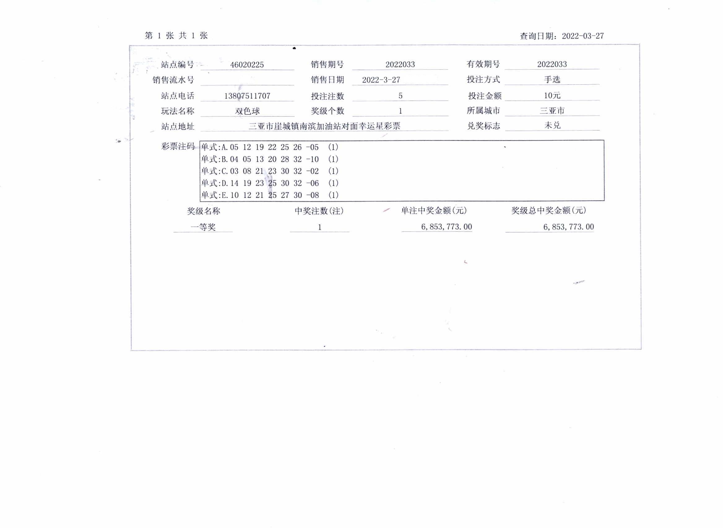浙江双色球，梦想与幸运的碰撞