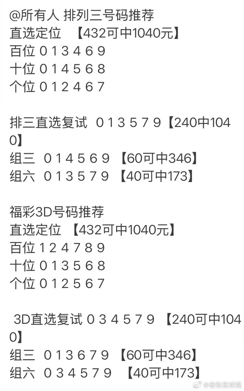 精准杀号