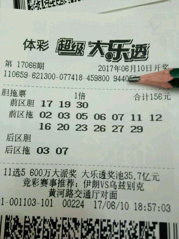 大乐透2017078