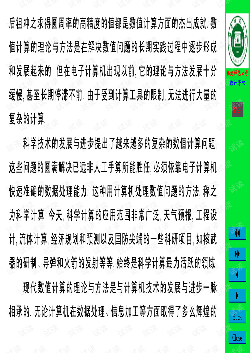 揭秘1胆拖7一蓝的投注策略与计算方法