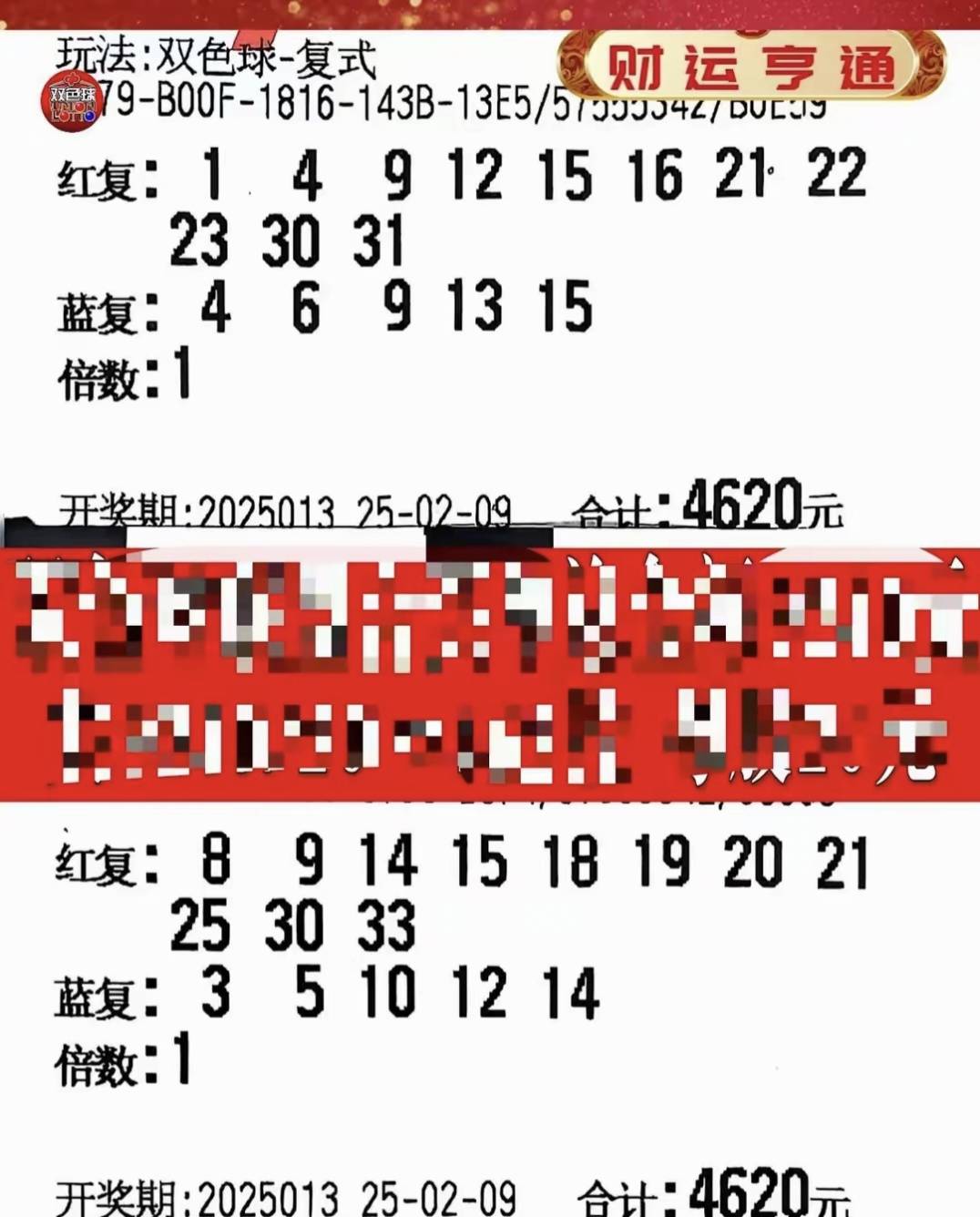 2019年双色球第43期，梦想与幸运的碰撞—记一次难忘的开奖之夜