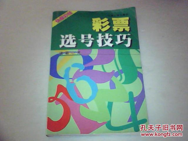 彩票的智慧，如何科学地看号与选号的艺术