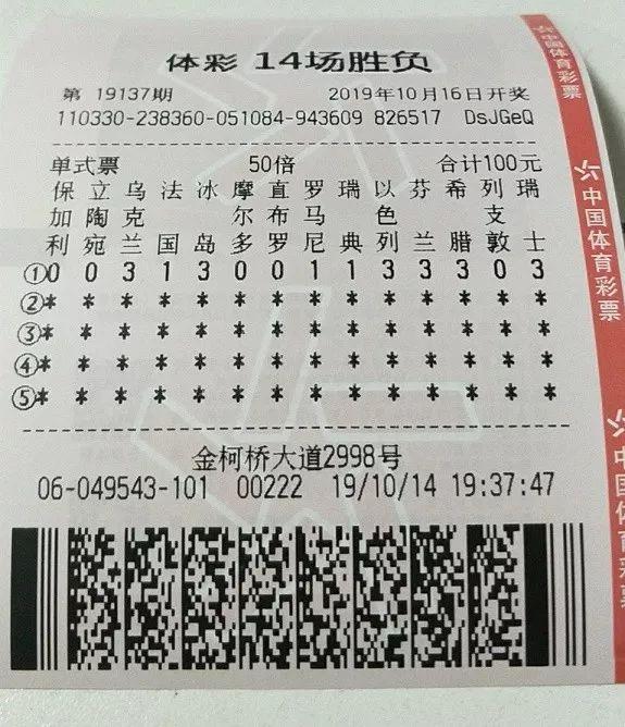 足彩十四场胜平负，深度预测分析与精准推荐策略