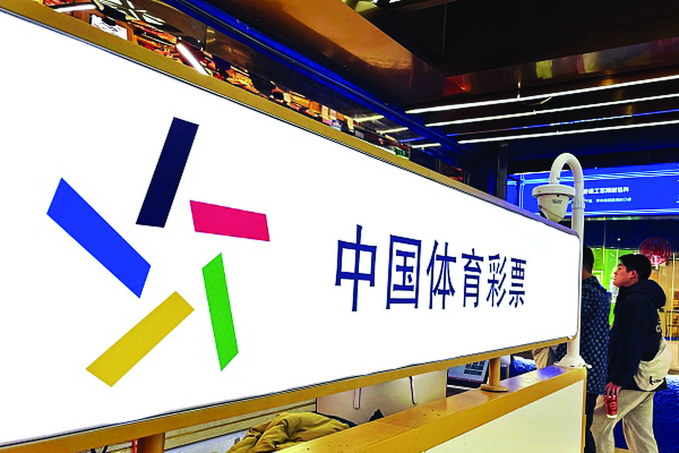 广东体彩停售，理性审视与未来展望