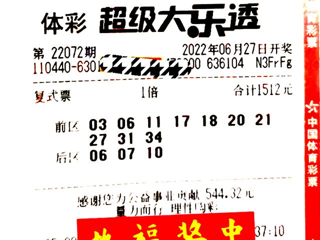 大乐透81期揭秘—数字背后的奥秘与彩民的期待