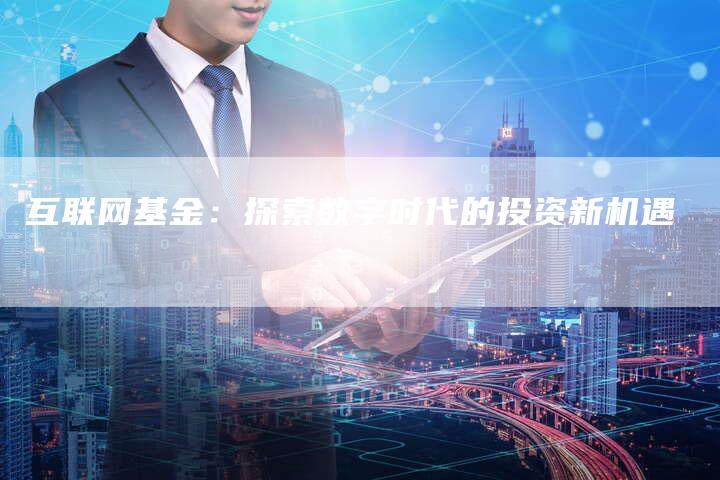 数字时代