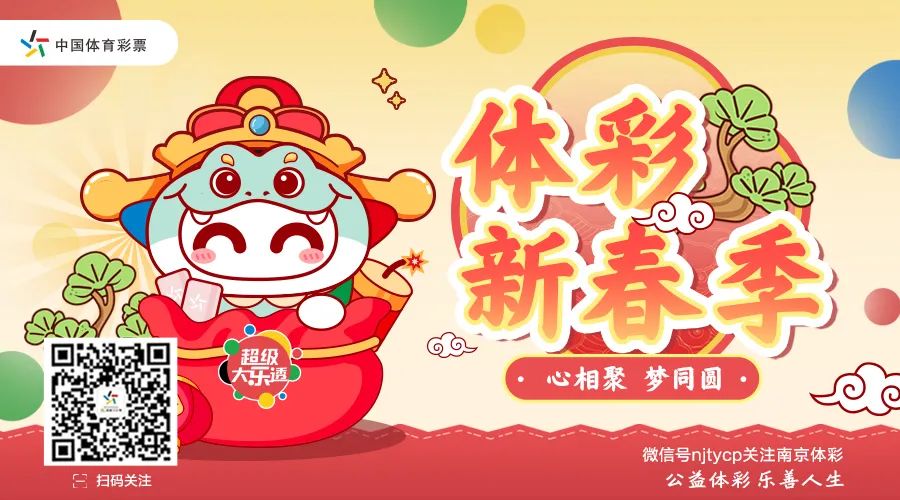 春节期间彩票休市安排，温馨提示与理性购彩