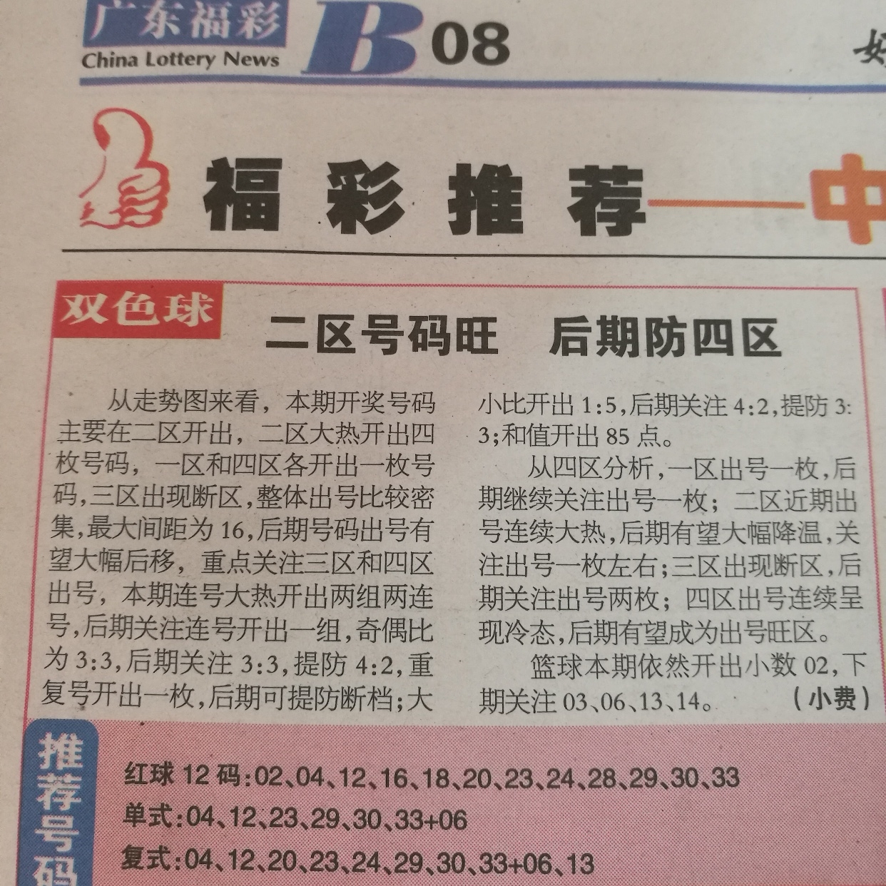 探索双色球历史，未开过的中奖号码的神秘面纱