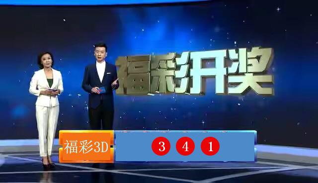 今日3D开奖，现场直播见证幸运时刻