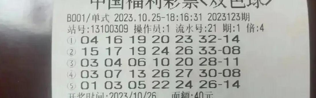 探索双色球123历史开奖结果，揭秘数字背后的奥秘